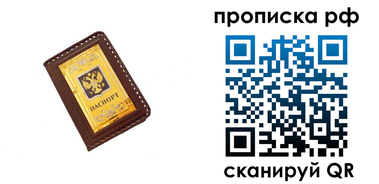 прописка в квартире в Туле