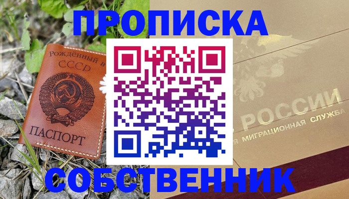 временная регистрация собственник в Туле