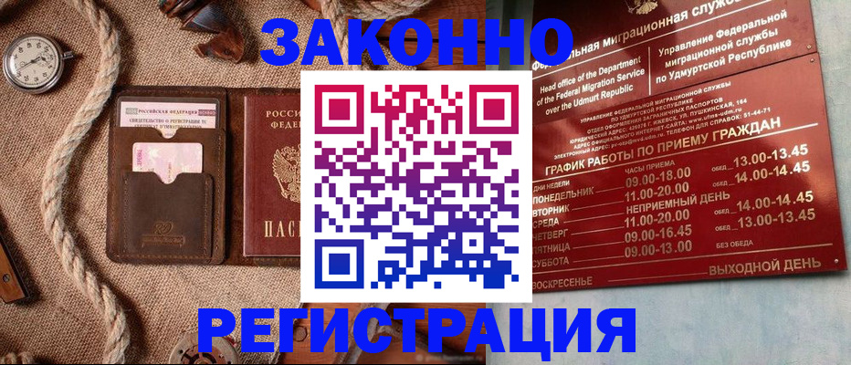 временная регистрация законно в Туле